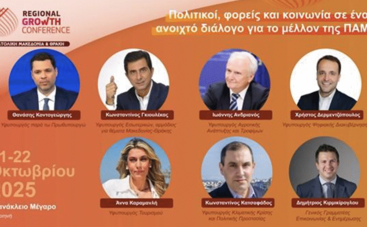  Η Κυβέρνηση στο Επίκεντρο της Περιφερειακής Ανάπτυξης